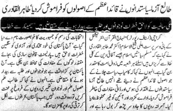 Minhaj-ul-Quran  Print Media CoverageDaily Khabrain 